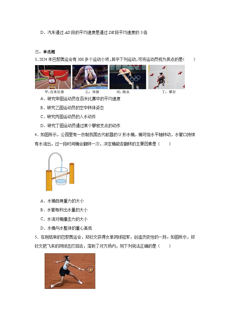2025届广东省联考高三上学期10月第一次模拟（一模）物理试题第2页