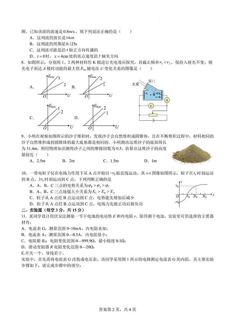扬州中学2025届高三第一次月考物理试卷第2页