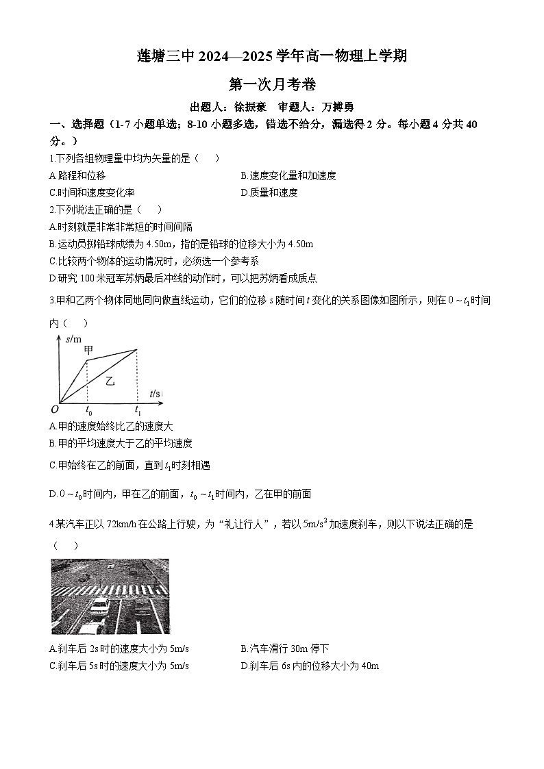 江西省南昌市南昌县莲塘第三中学2024-2025学年高一上学期第一次月考物理题(无答案)第1页