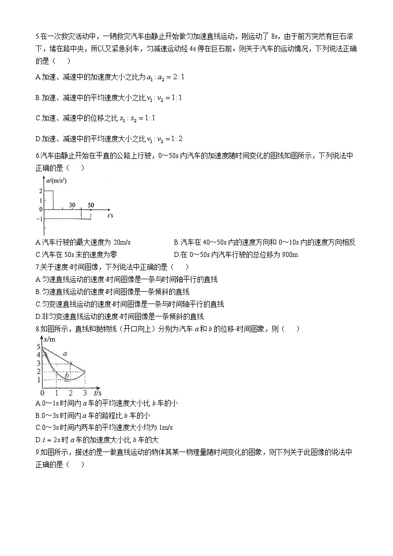 江西省南昌市南昌县莲塘第三中学2024-2025学年高一上学期第一次月考物理题(无答案)第2页