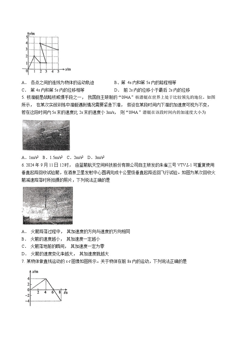 山东省淄博市实验中学齐盛中学2024-2025学年高一上学期物理10月月考物理试题第2页