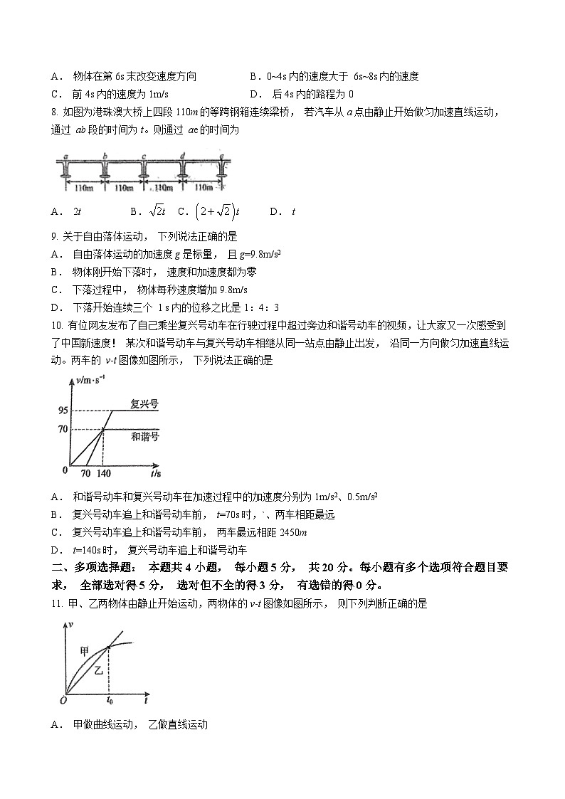 山东省淄博市实验中学齐盛中学2024-2025学年高一上学期物理10月月考物理试题第3页