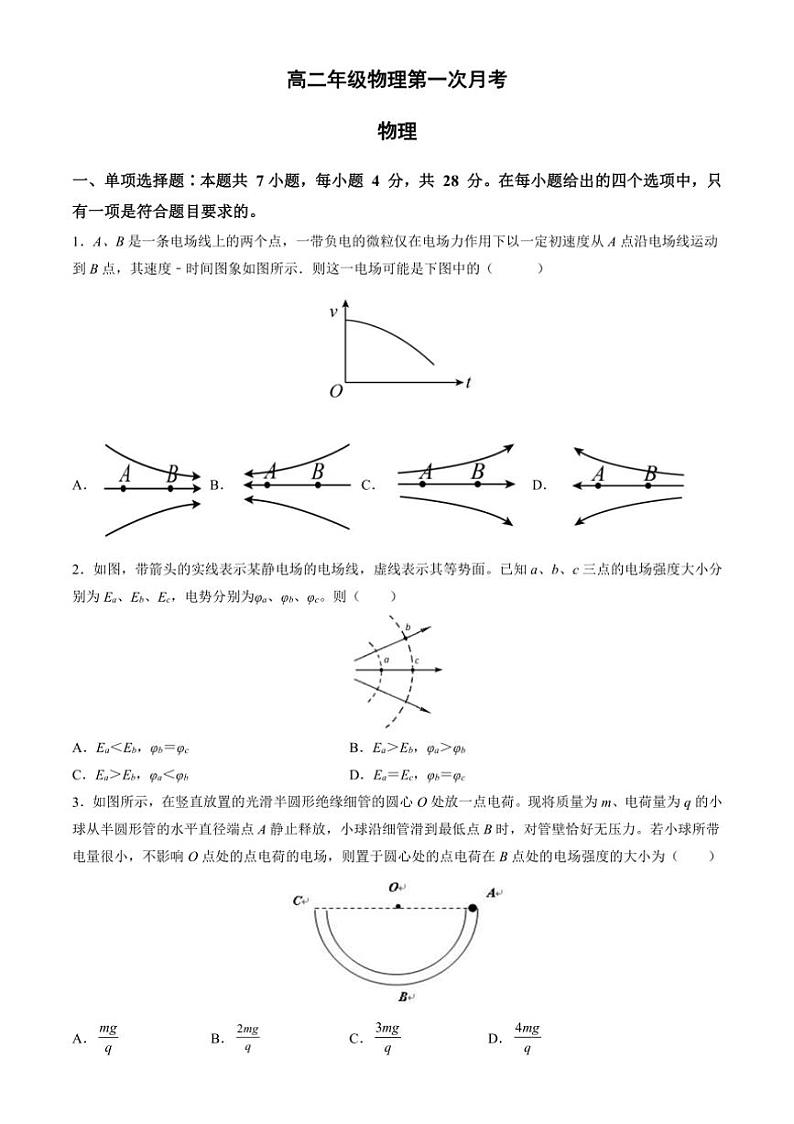 [物理]云南省昆明市东川明月中学2024～2025学年高二上学期第一次月考试卷(有答案)01