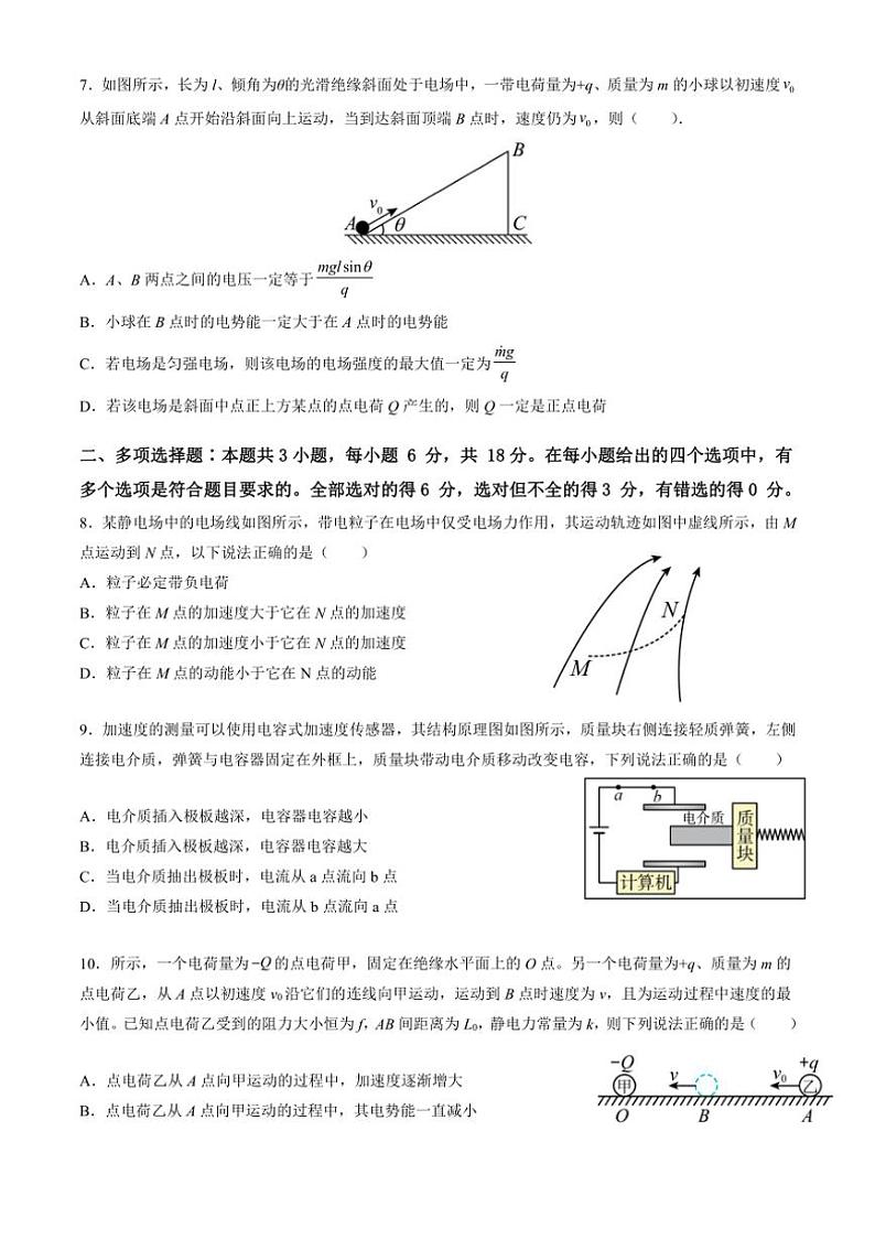 [物理]云南省昆明市东川明月中学2024～2025学年高二上学期第一次月考试卷(有答案)03