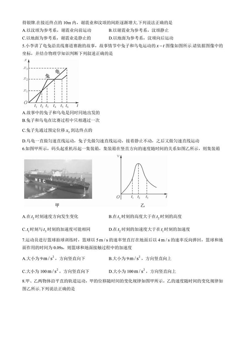 [物理]安徽省亳州市涡阳县2024～2025学年高一上学期10月月考试题(有答案)第2页