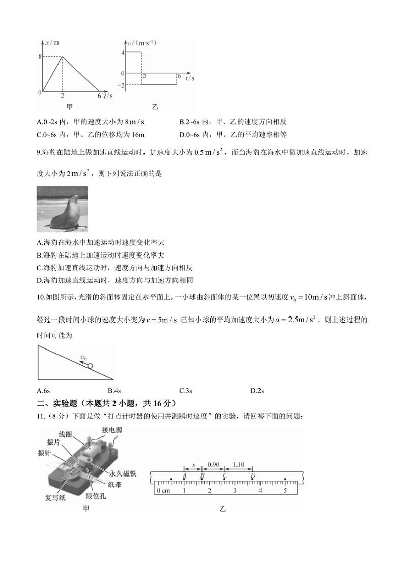[物理]安徽省亳州市涡阳县2024～2025学年高一上学期10月月考试题(有答案)第3页