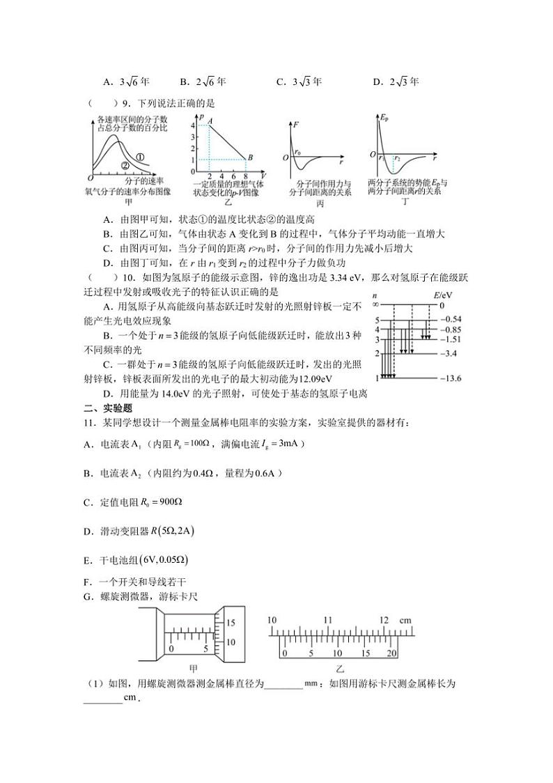 [物理]江苏省扬州市新华中学2024～2025学年高三上学期10月第一次月考试题(有答案)第2页