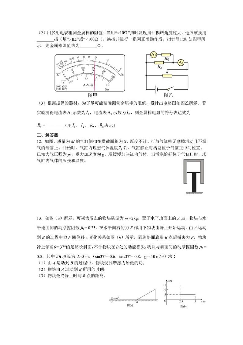 [物理]江苏省扬州市新华中学2024～2025学年高三上学期10月第一次月考试题(有答案)第3页
