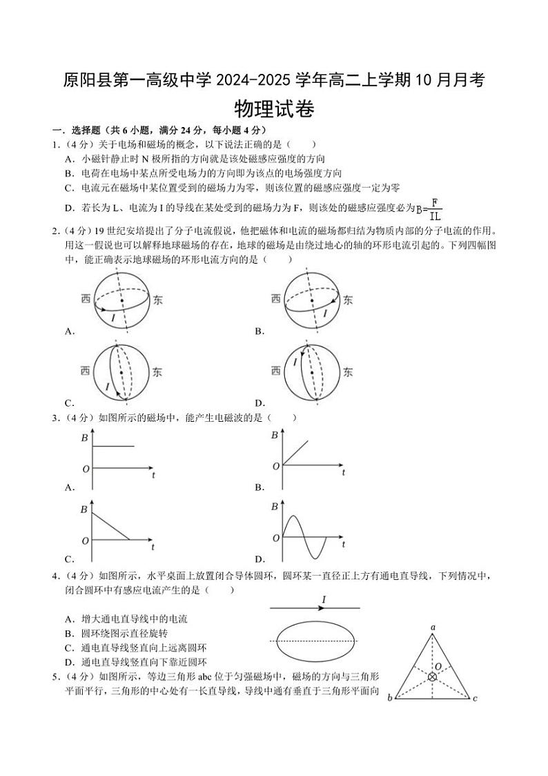 [物理]河南省新乡市原阳县第一高级中学2024～2025学年高二上学期10月月考试题(有解析)第1页