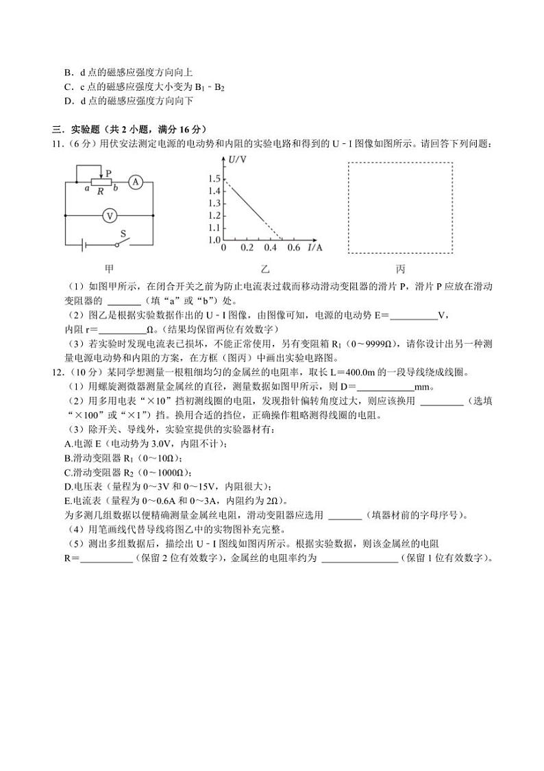 [物理]河南省新乡市原阳县第一高级中学2024～2025学年高二上学期10月月考试题(有解析)第3页