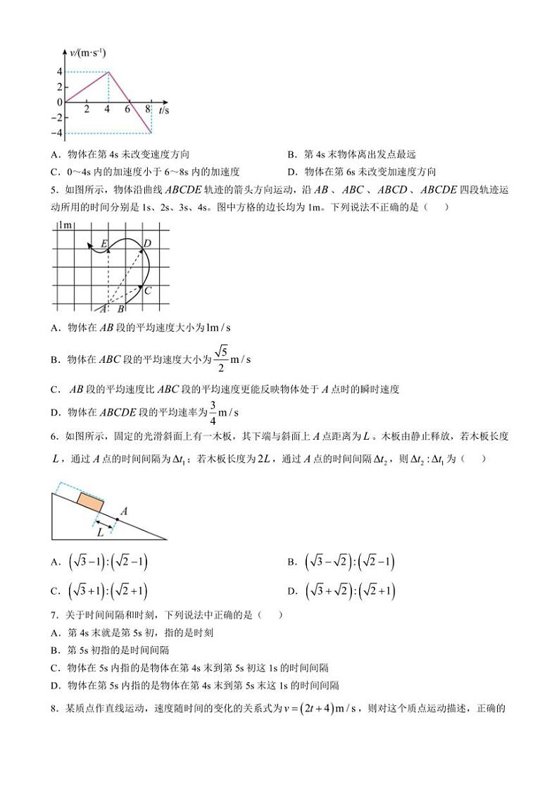 [物理]福建省南安市侨光中学2024～2025学年高一上学期10月第1次阶段考试题(有答案)第2页