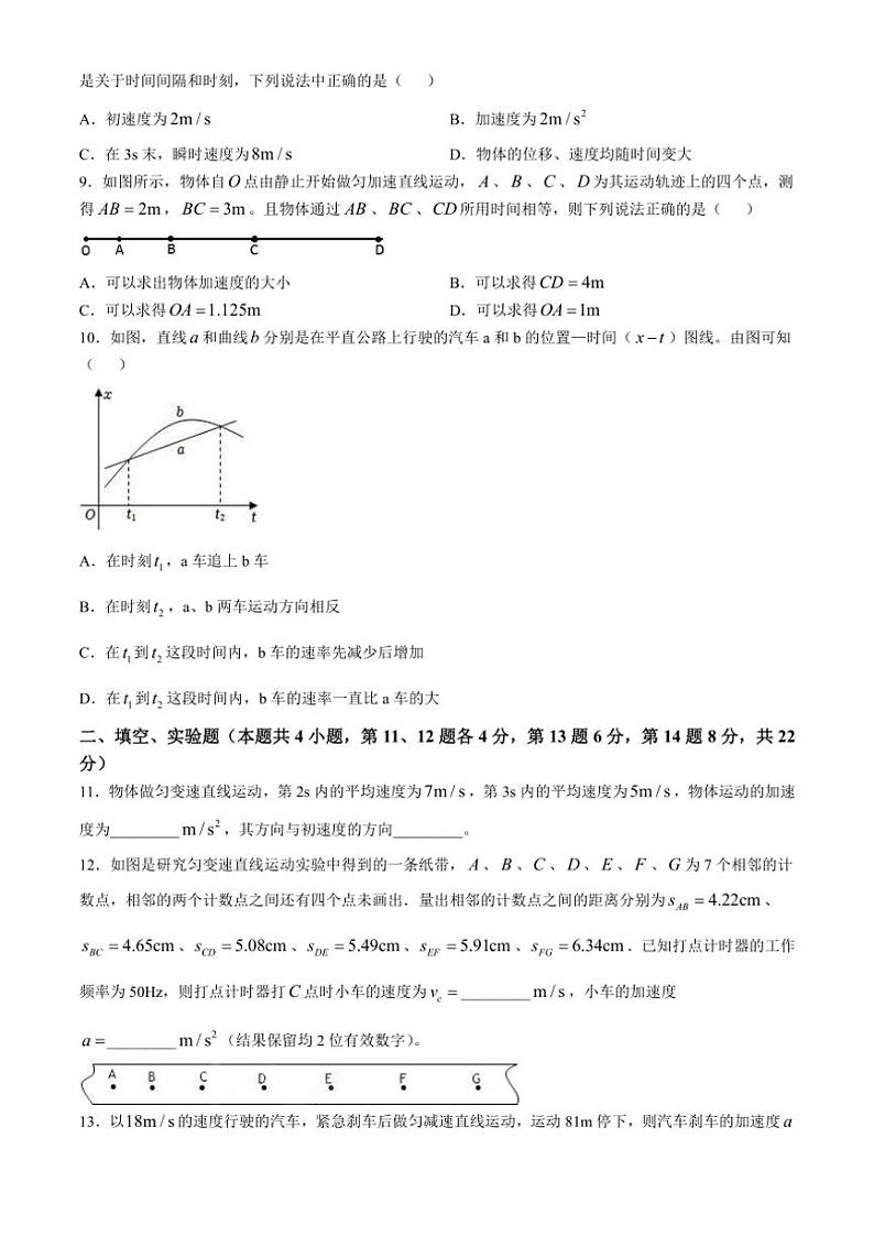 [物理]福建省南安市侨光中学2024～2025学年高一上学期10月第1次阶段考试题(有答案)第3页