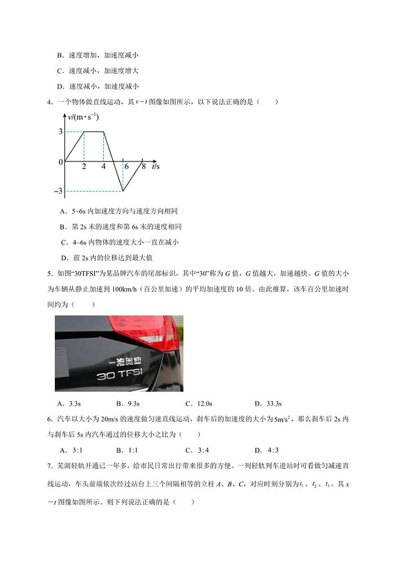 [物理]内蒙古自治区通辽市第一中学2024～2025学年高一上学期10月第一次月考试题(有答案)第2页