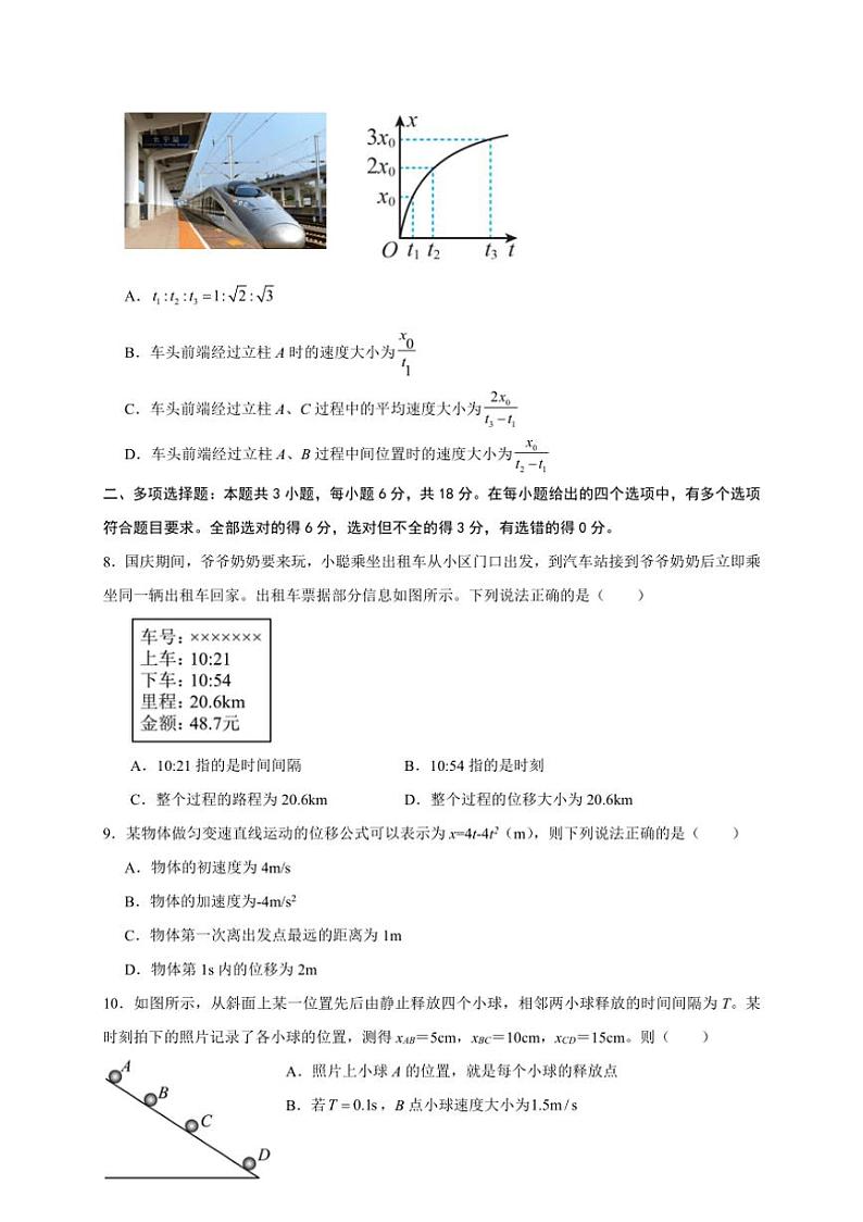 [物理]内蒙古自治区通辽市第一中学2024～2025学年高一上学期10月第一次月考试题(有答案)第3页