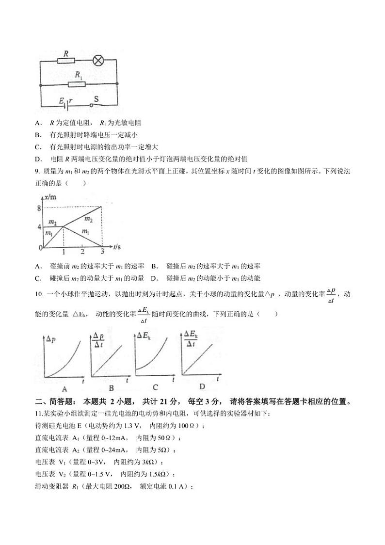 [物理]江苏省泰州中学2024～2025学年高二上学期10月月考试题(有答案)第3页