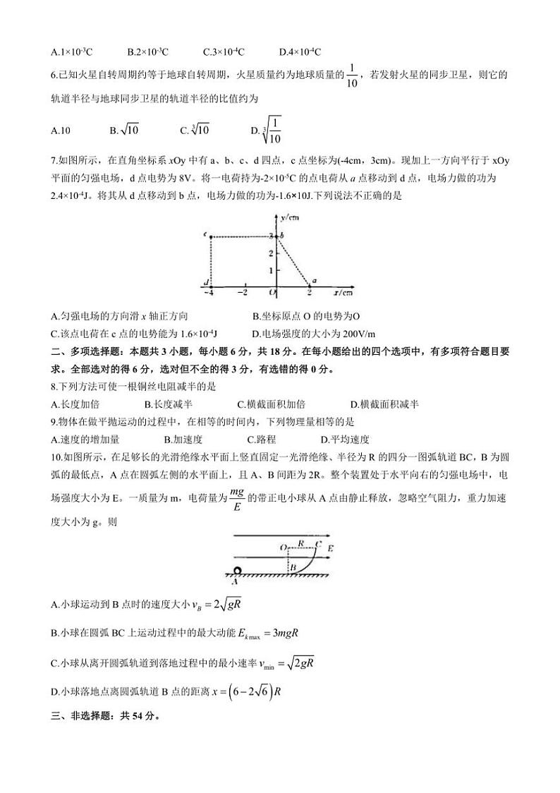 [物理]内蒙古名校联盟2024～2025学年高二上学期10月大联考试题(有答案)第2页