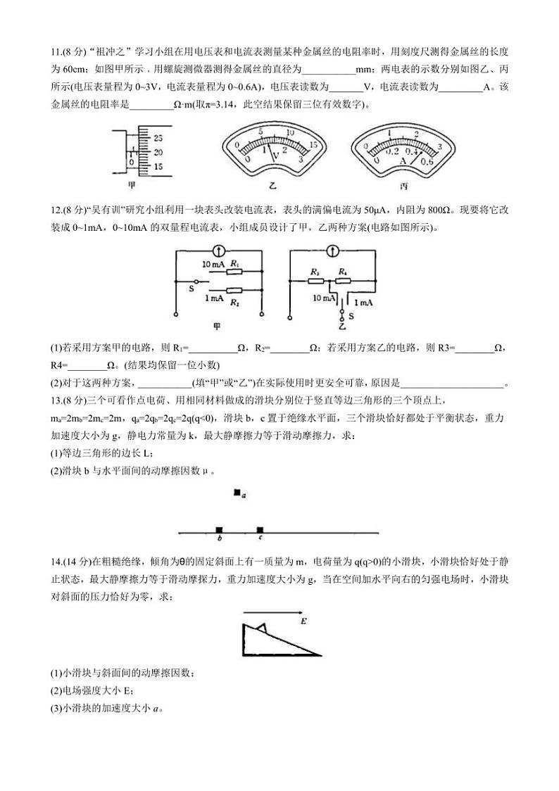[物理]内蒙古名校联盟2024～2025学年高二上学期10月大联考试题(有答案)第3页