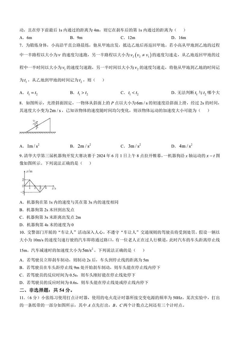 [物理]内蒙古名校联盟2024～2025学年高一上学期10月大联考试题(有答案)第2页