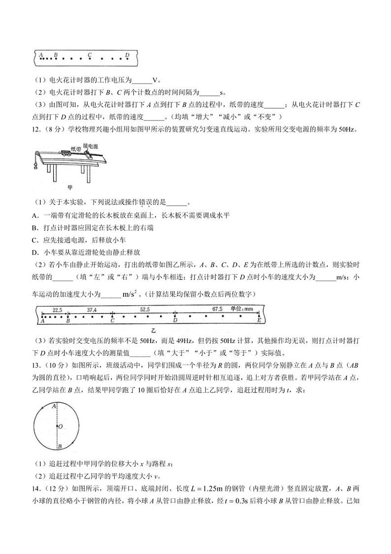 [物理]内蒙古名校联盟2024～2025学年高一上学期10月大联考试题(有答案)第3页