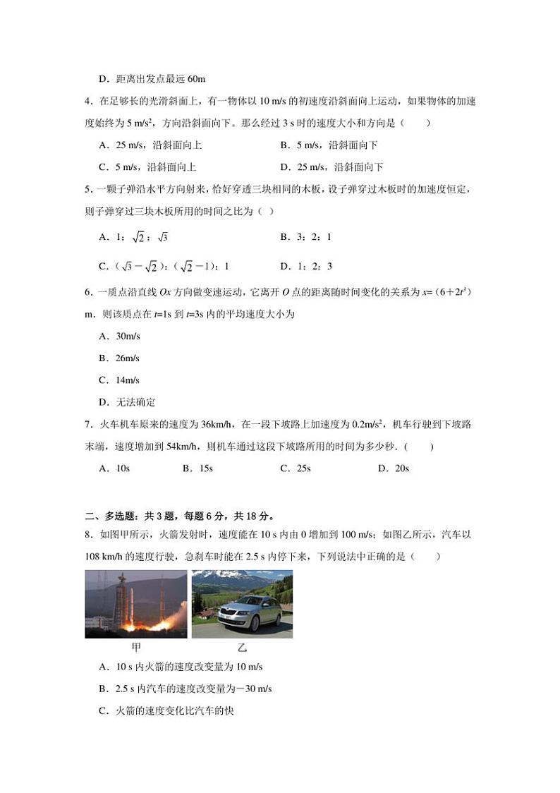 [物理]河北省邯郸市大名县第一中学2024～2025学年高一上学期10月月考试卷(有答案)第2页