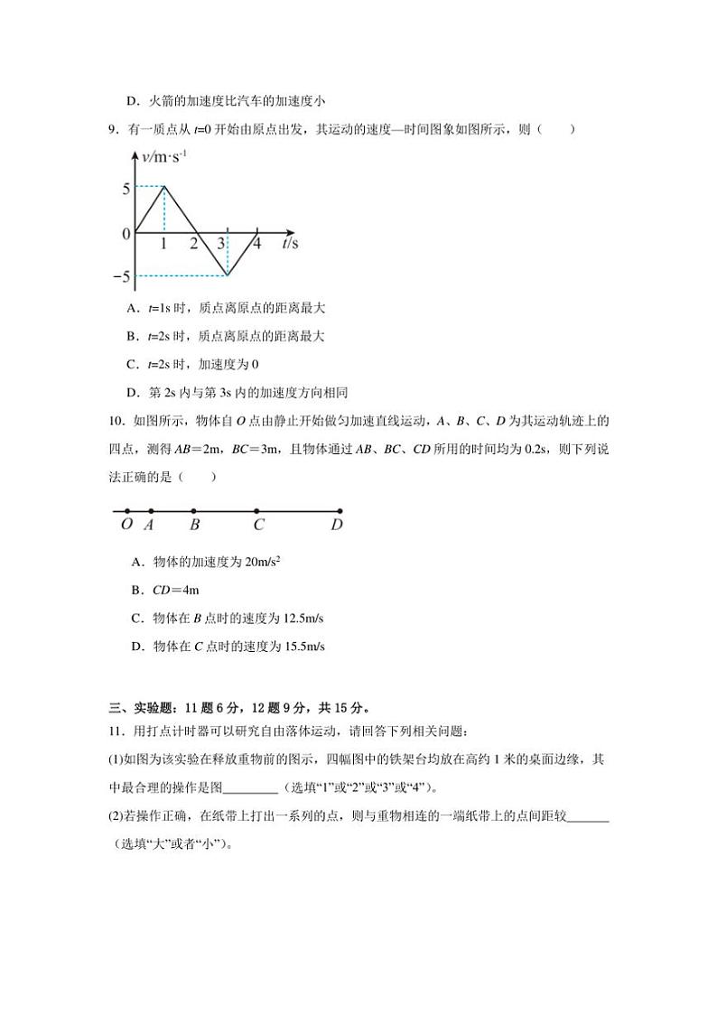 [物理]河北省邯郸市大名县第一中学2024～2025学年高一上学期10月月考试卷(有答案)第3页
