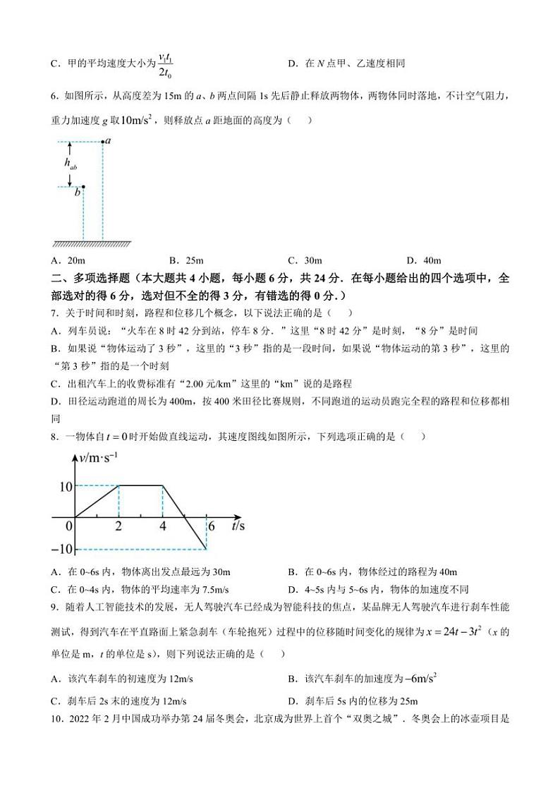 [物理]福建省泉州市泉港区第一中学2024～2025学年高一上学期10月月考试题(有答案)第2页