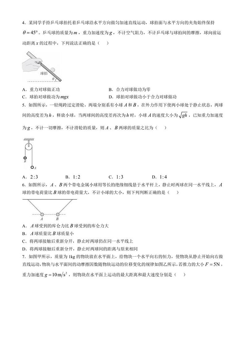 [物理]河南省青桐鸣联考2024～2025学年高二上学期10月月考试题(A)(有解析)第2页