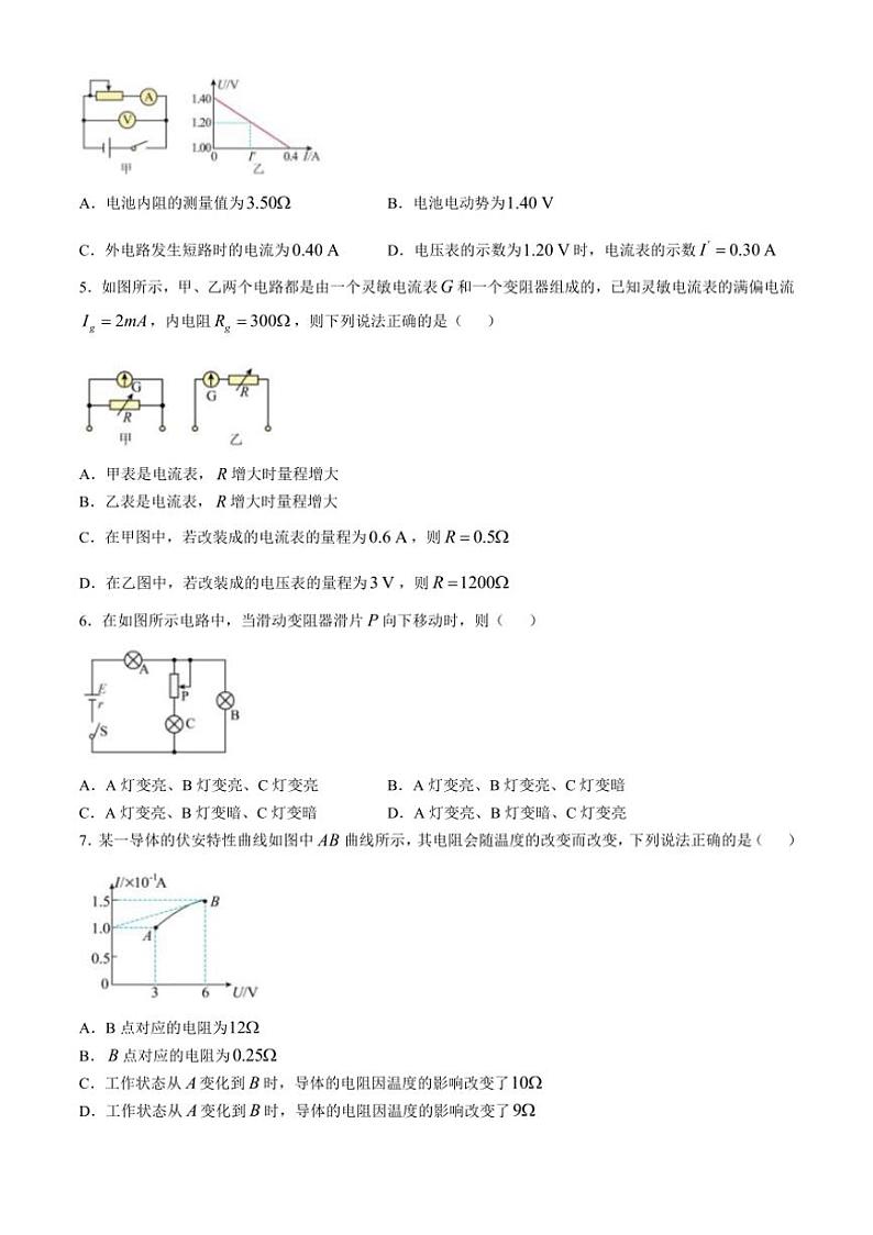 [物理]山东省聊城市第二中学2024～2025学年高二上学期第一次月考试题(有解析)第2页