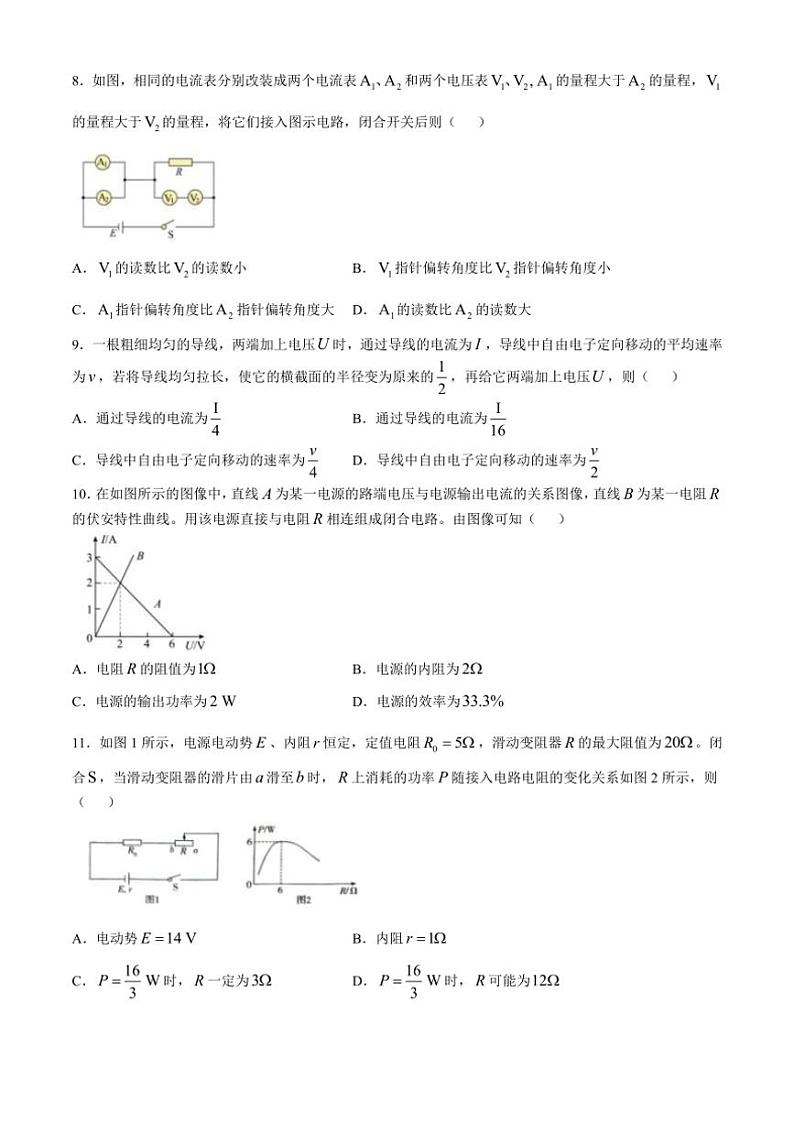 [物理]山东省聊城市第二中学2024～2025学年高二上学期第一次月考试题(有解析)第3页