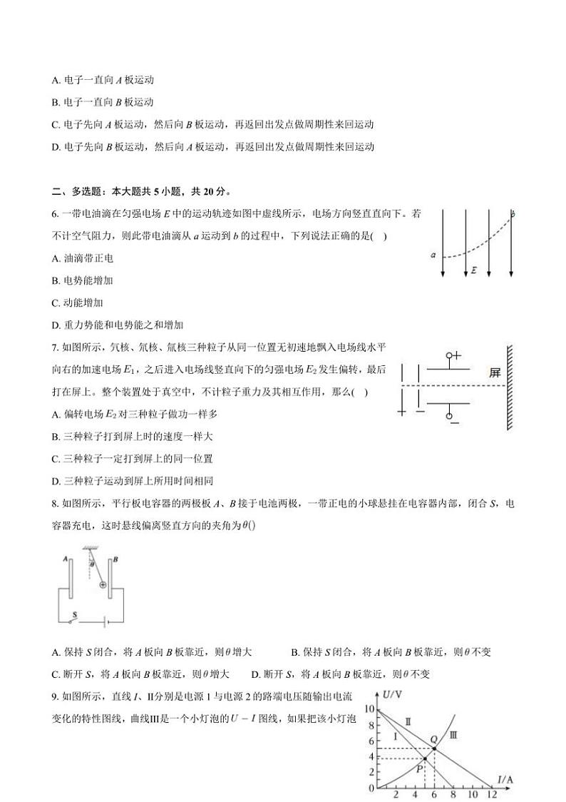 [物理]天津市第二十中学2024～2025学年高二上学期第一次月考试卷(有解析)第2页