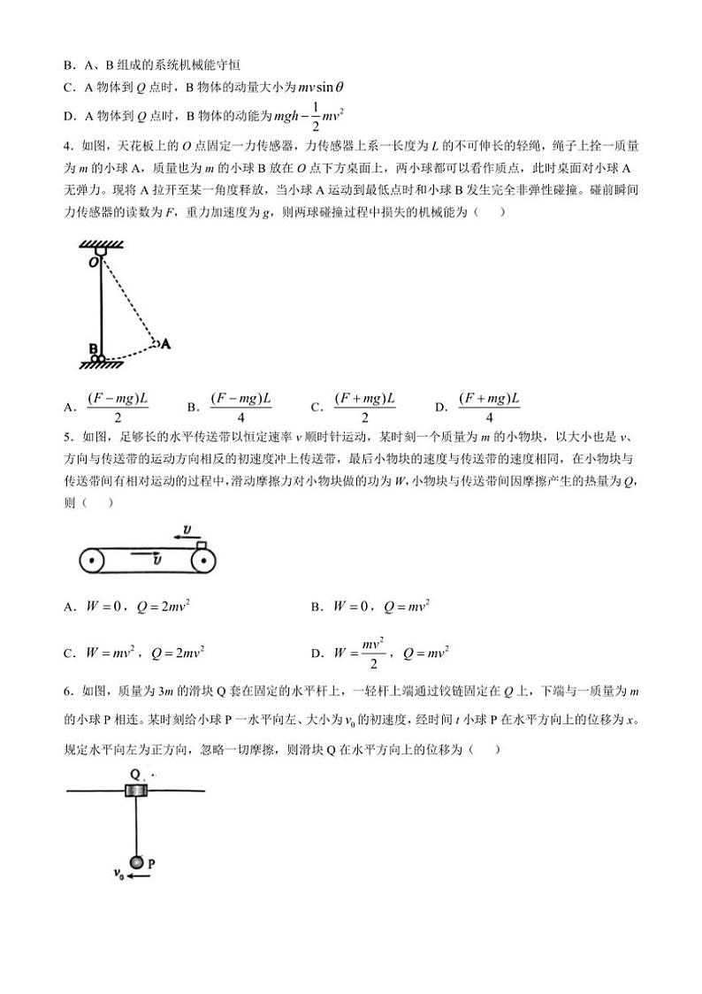 [物理]湖南省长沙市雅礼中学教育集团2024～2025学年高二上学期第一次月考试试卷(有解析)第2页
