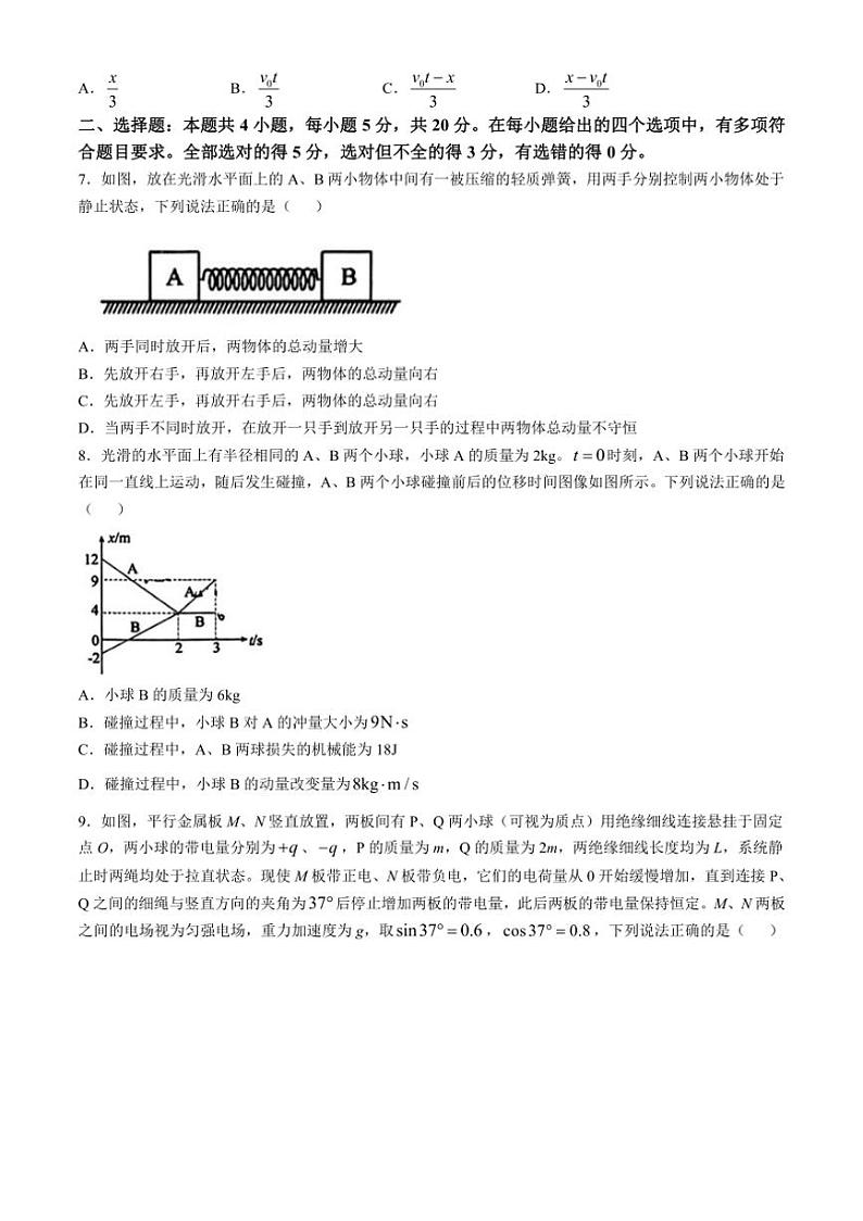 [物理]湖南省长沙市雅礼中学教育集团2024～2025学年高二上学期第一次月考试试卷(有解析)第3页