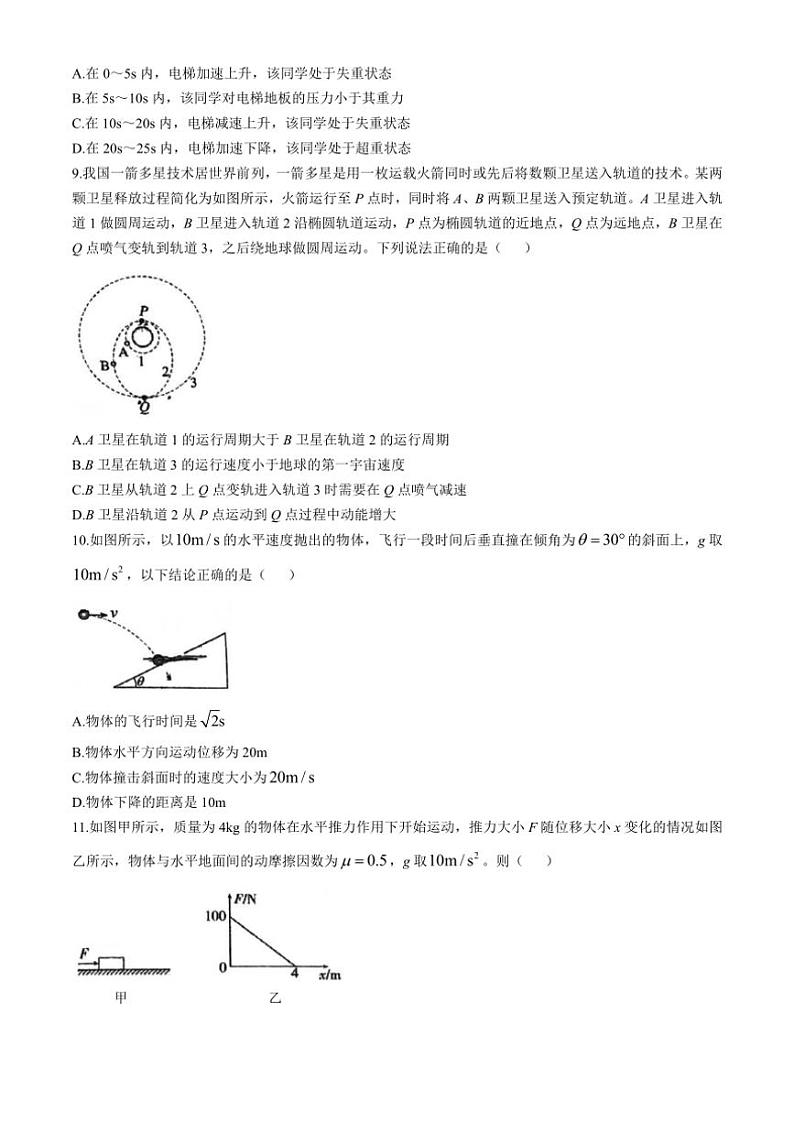 [物理]北京市顺义区第一中学2024～2025学年高三上学期10月月考试卷(有答案)第3页