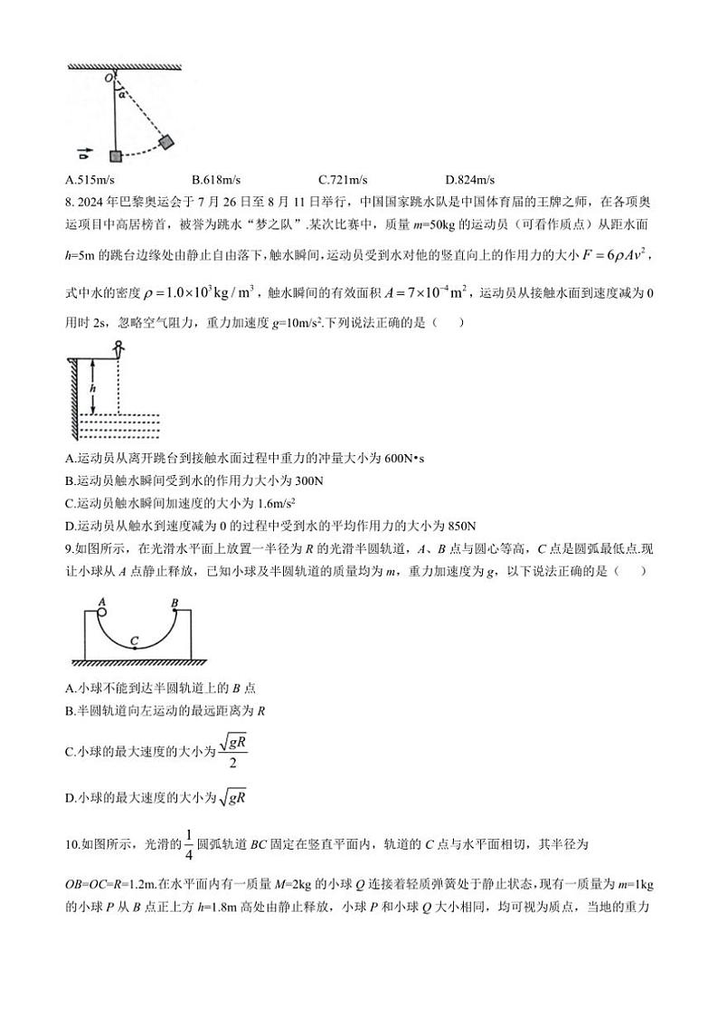 [物理]山东省菏泽市鄄城县第一中学2024～2025学年高二上学期10月月考试题(有答案)第3页