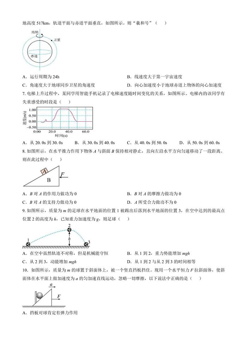 [物理]江苏省盐城市五校联考2024～2025学年高三上学期10月月考试题(有答案)第2页