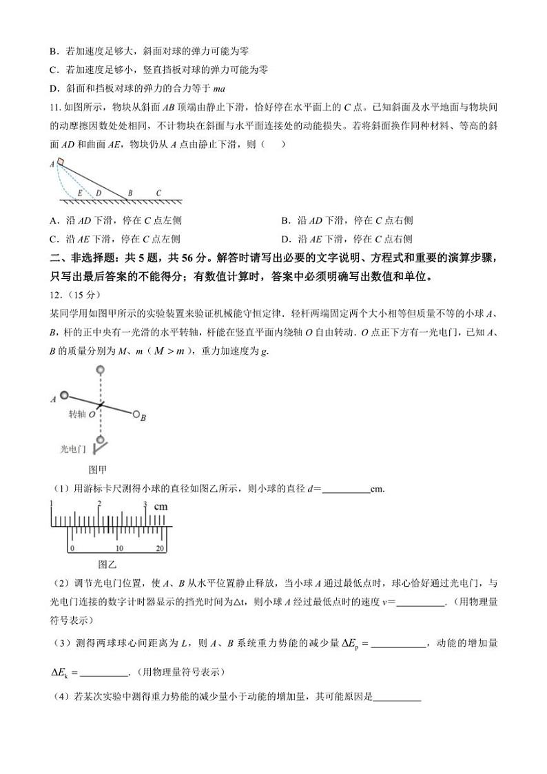 [物理]江苏省盐城市五校联考2024～2025学年高三上学期10月月考试题(有答案)第3页