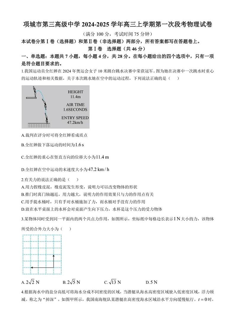 [物理]河南省项城市第三高级中学2024～2025学年高三上学期第一次段考月考试卷(有解析)第1页
