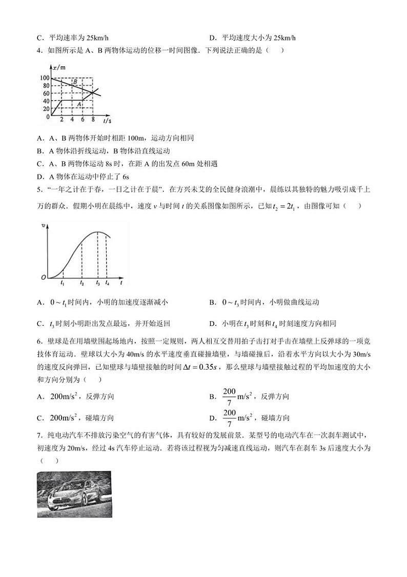 [物理]陕西省榆林市府谷县第一中学2024～2025学年高一上学期10月月考试题(有解析)第2页