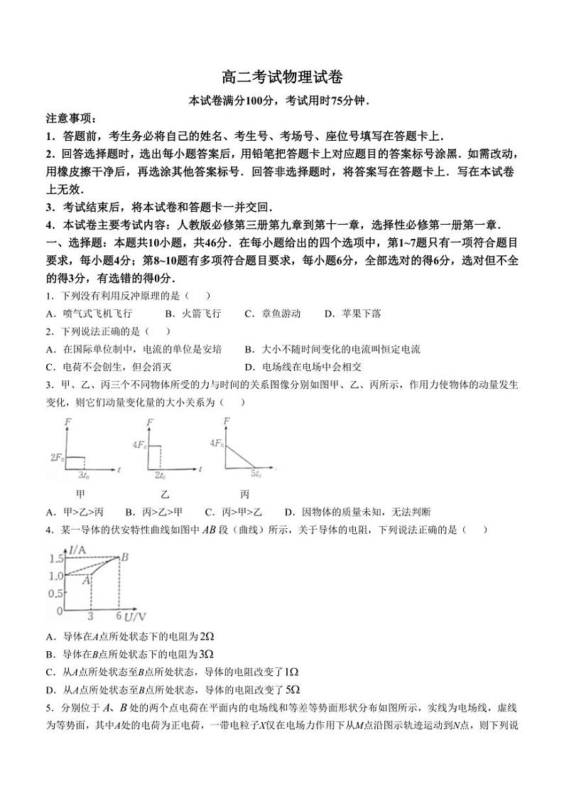 [物理]辽宁省阜新市阜蒙县育才高级中学2024～2025学年高二上学期10月月考试卷(有答案)01