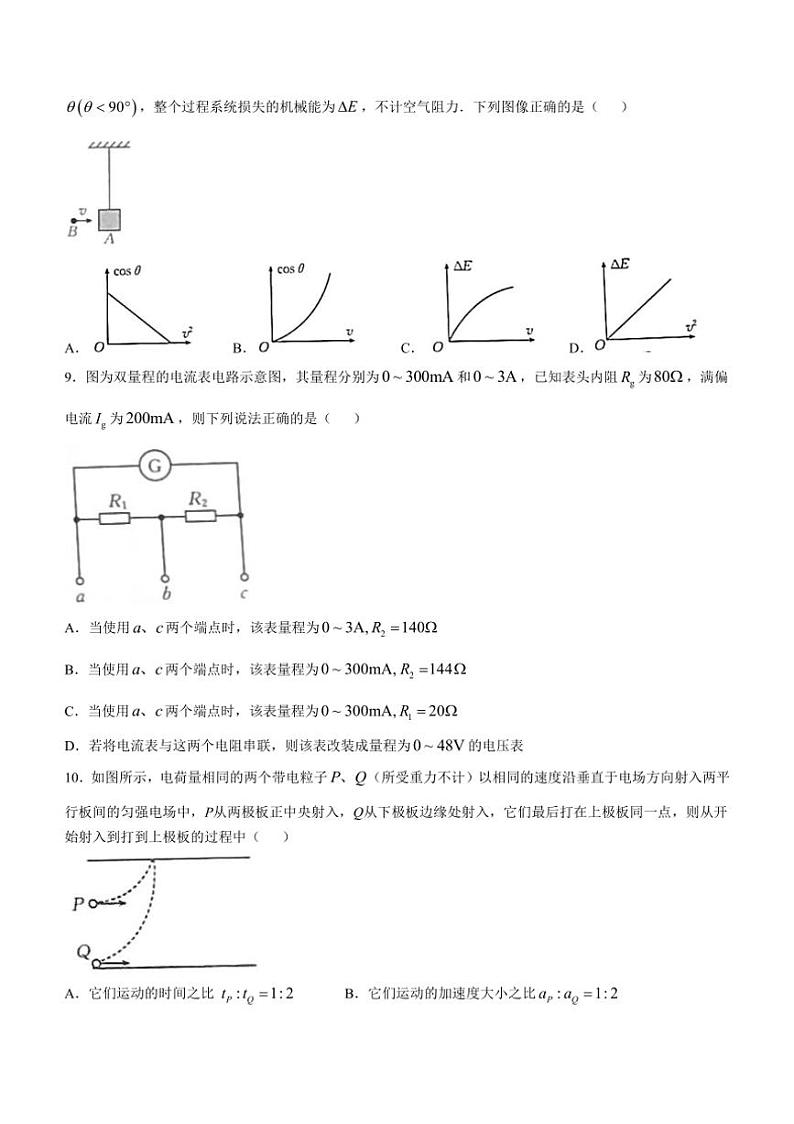 [物理]辽宁省阜新市阜蒙县育才高级中学2024～2025学年高二上学期10月月考试卷(有答案)03