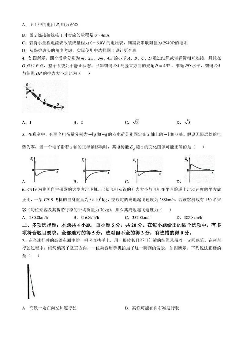 [物理]湖南省多校2024～2025学年高二上学期10月月考试题(有答案)第2页