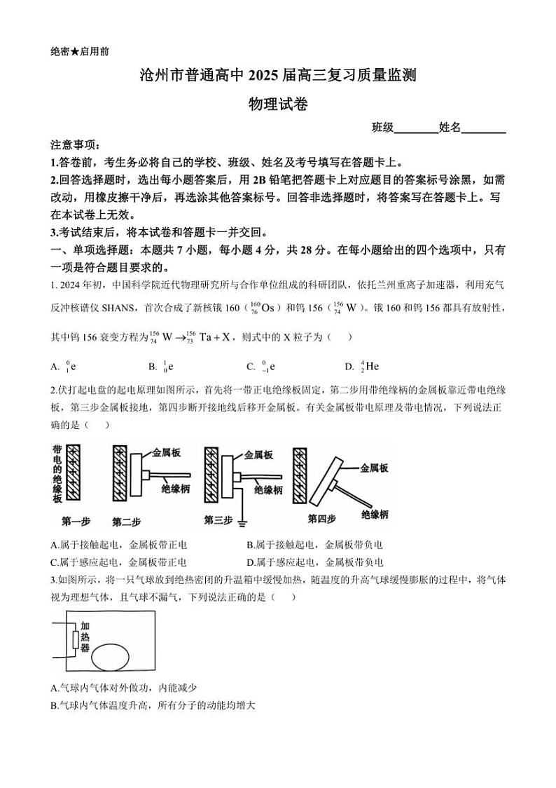 [物理]河北省沧州市2024～2025学年高三上学期10月联考试题(有解析)第1页