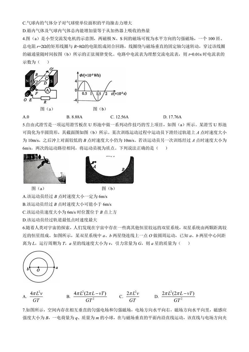 [物理]河北省沧州市2024～2025学年高三上学期10月联考试题(有解析)第2页