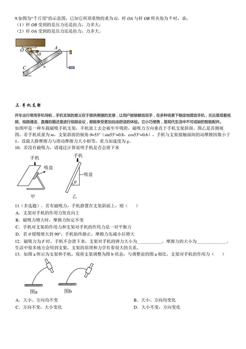 [物理]上海市建平中学2024～2025学年高一上学期10月月考试题(有答案)第3页