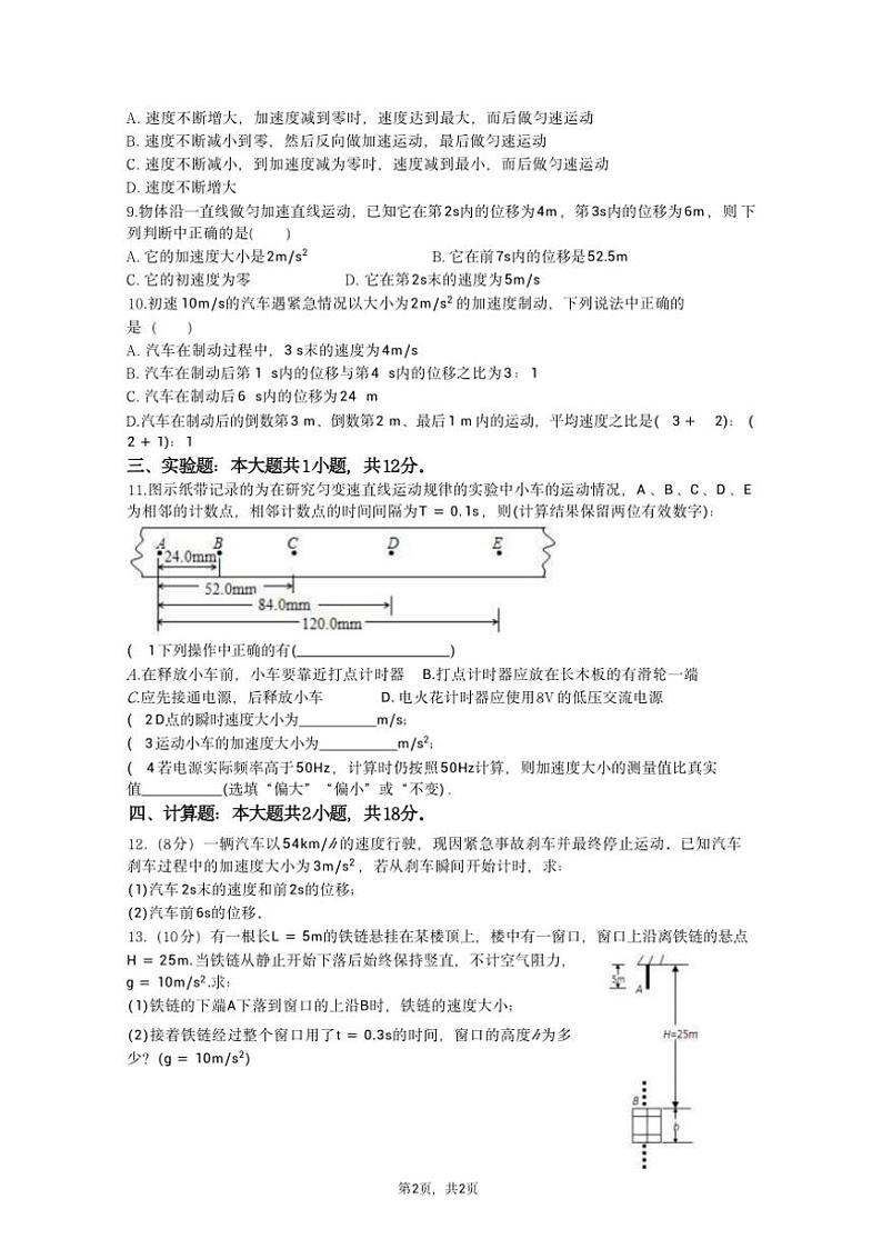 [物理]河南省商丘市夏邑县第一高级中学2024～2025学年高一上学期10月月考试题(有答案)第2页