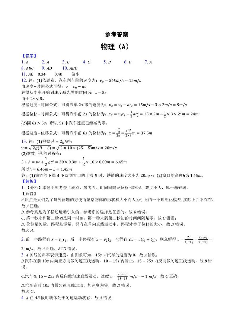 [物理]河南省商丘市夏邑县第一高级中学2024～2025学年高一上学期10月月考试题(有答案)第3页