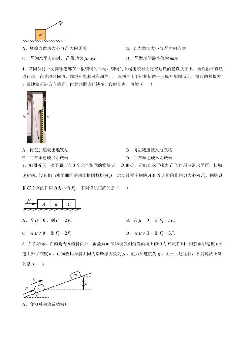 [物理]北京市八一学校2024～2025学年高三上学期10月月考试题(有答案)第2页