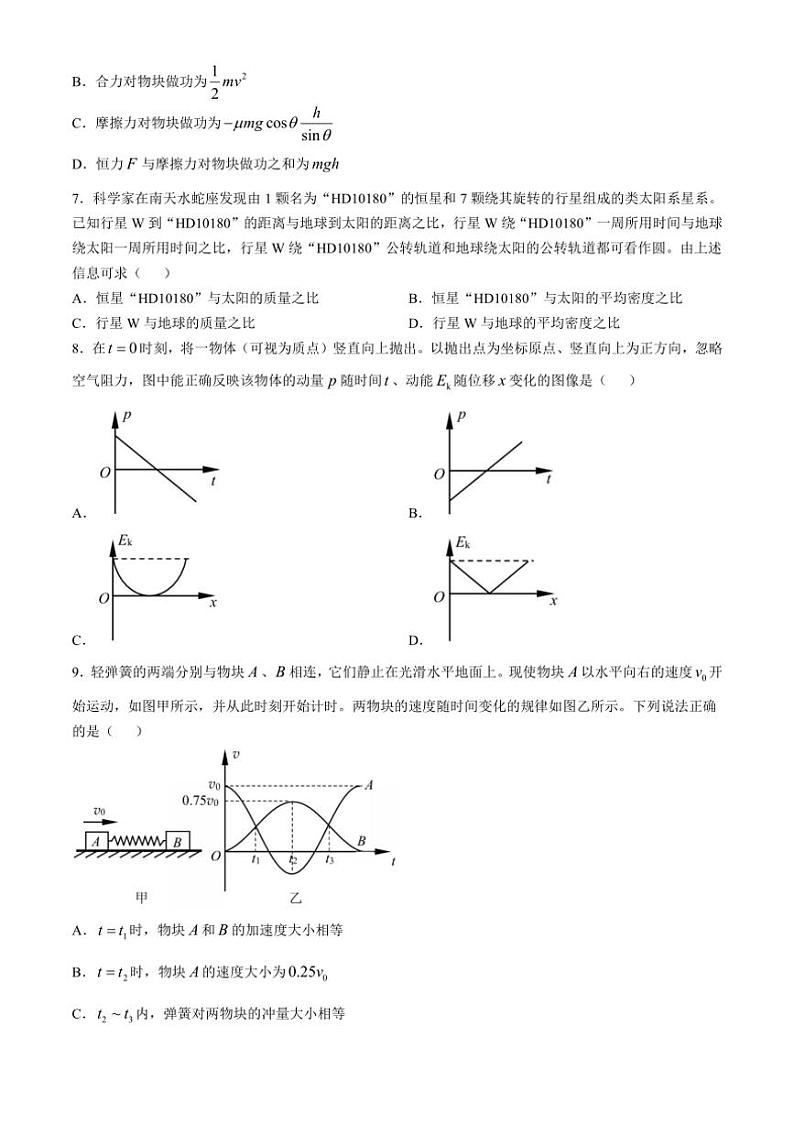 [物理]北京市八一学校2024～2025学年高三上学期10月月考试题(有答案)第3页