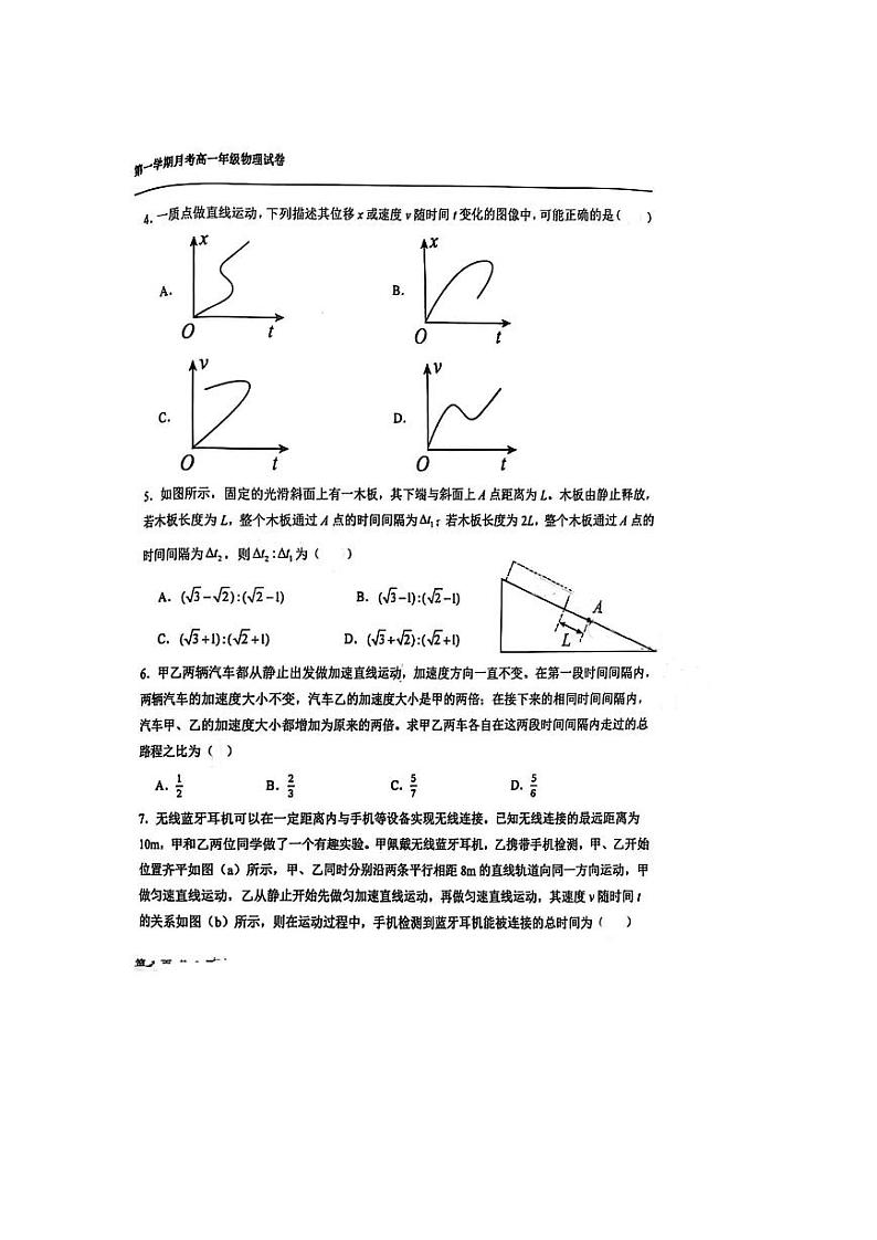 内蒙古包头市第九十五中学(包钢一中)2024-2025学年高一上学期月考物理试卷第2页