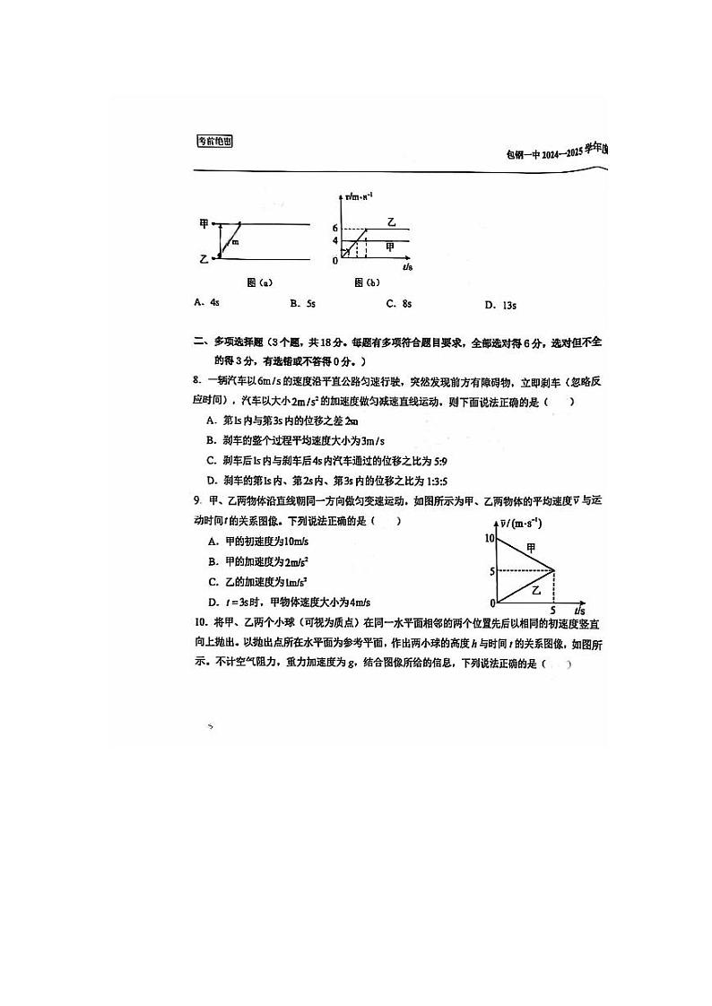内蒙古包头市第九十五中学(包钢一中)2024-2025学年高一上学期月考物理试卷第3页